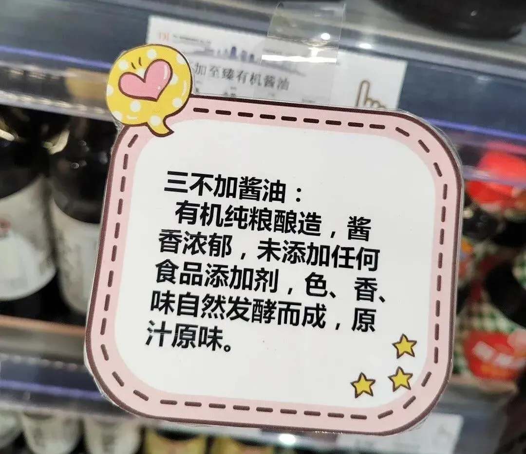 胖东来门店营销POP