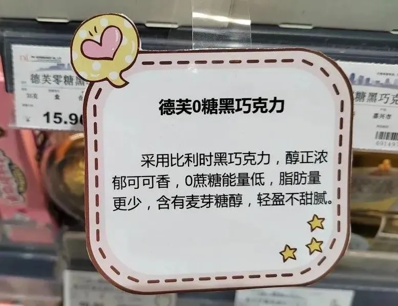 胖东来门店营销POP