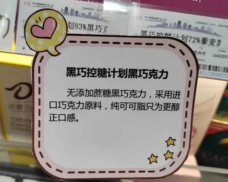 胖东来门店营销POP