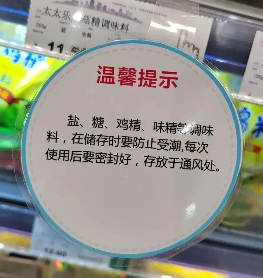 胖东来门店营销POP