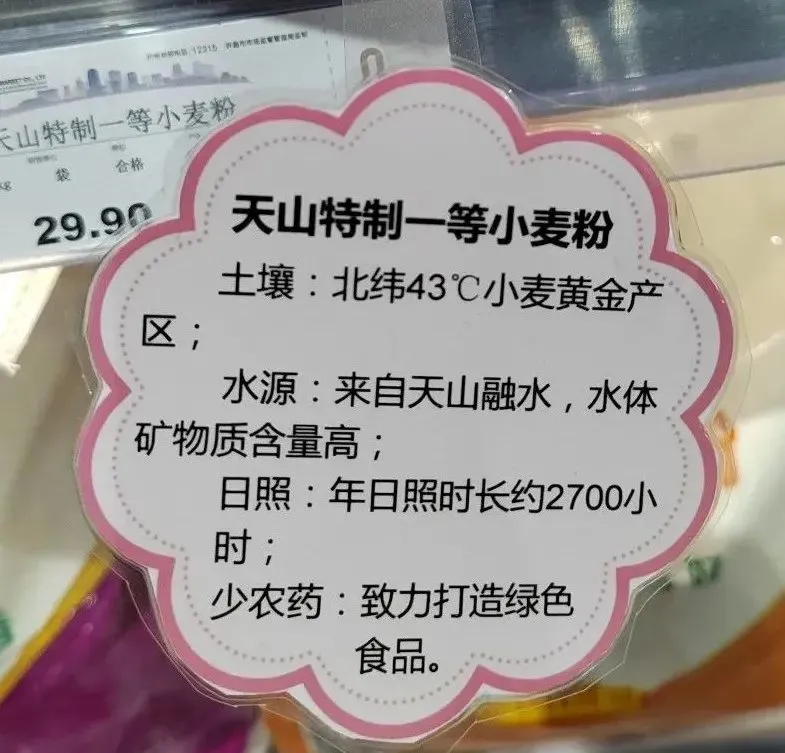 胖东来门店营销POP