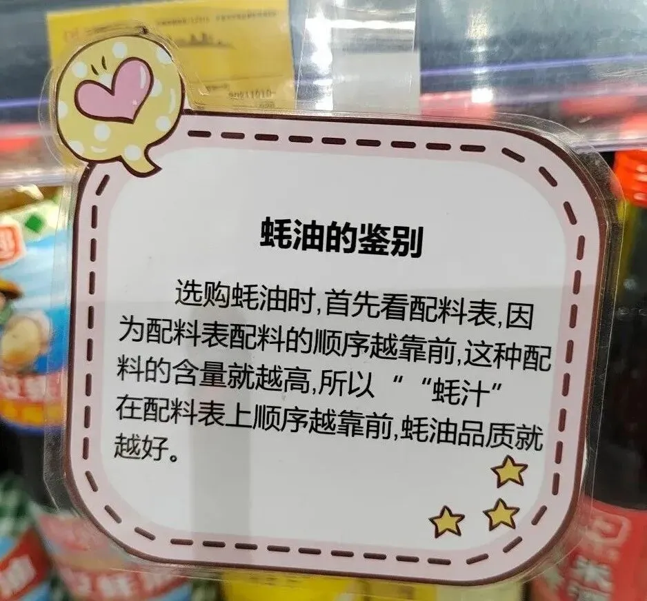 胖东来门店营销POP