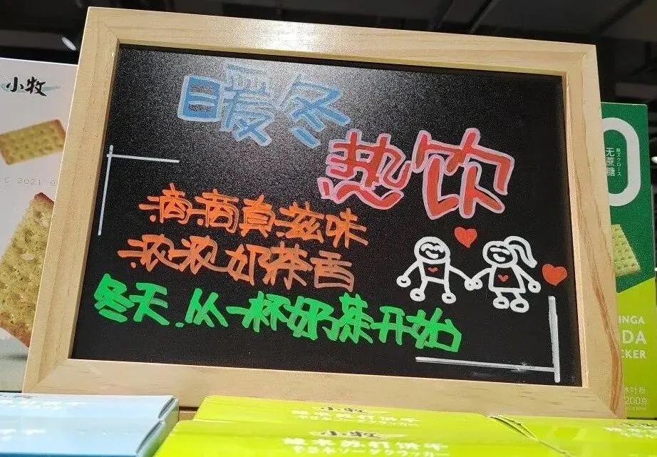 胖东来门店营销POP