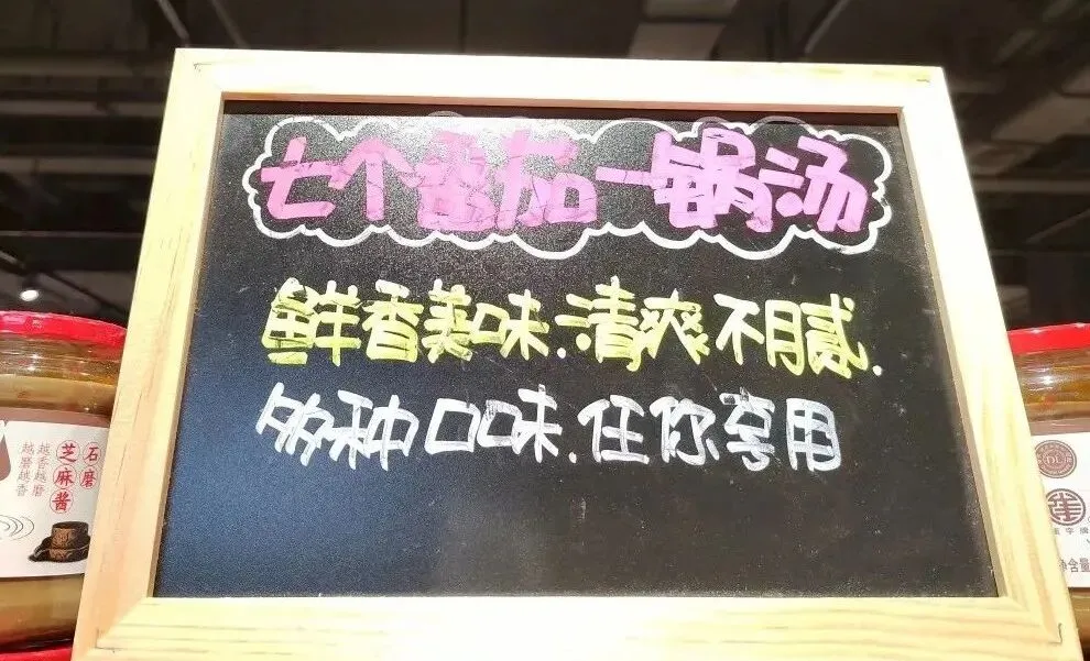 胖东来门店营销POP