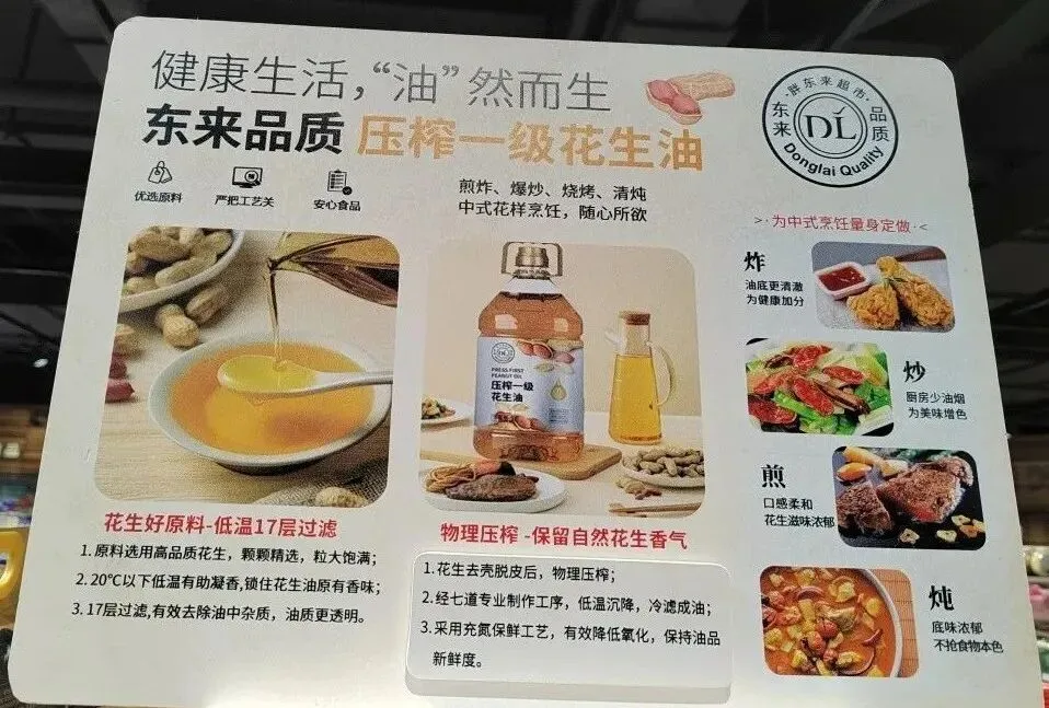 胖东来门店营销POP