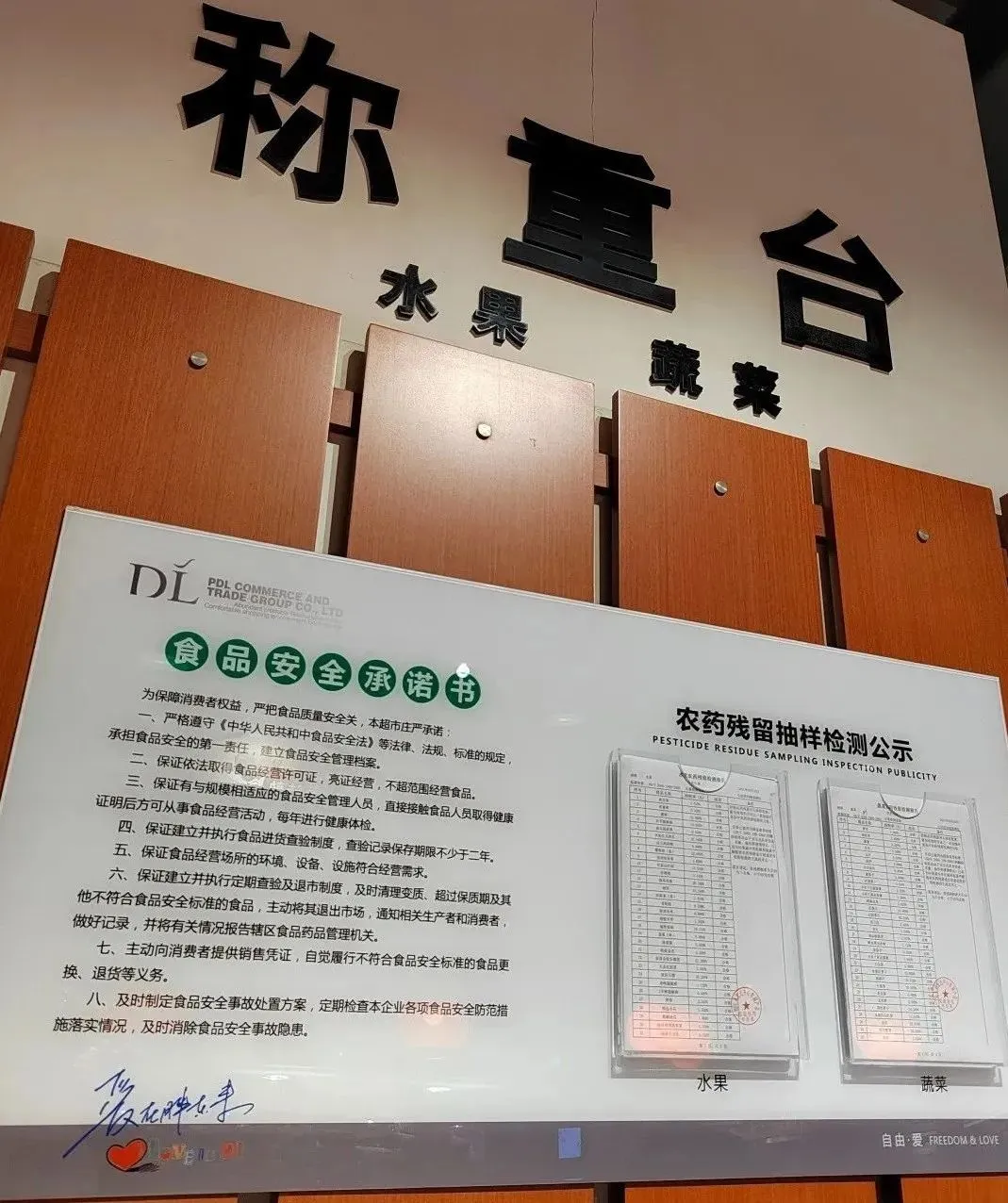 胖东来门店营销POP