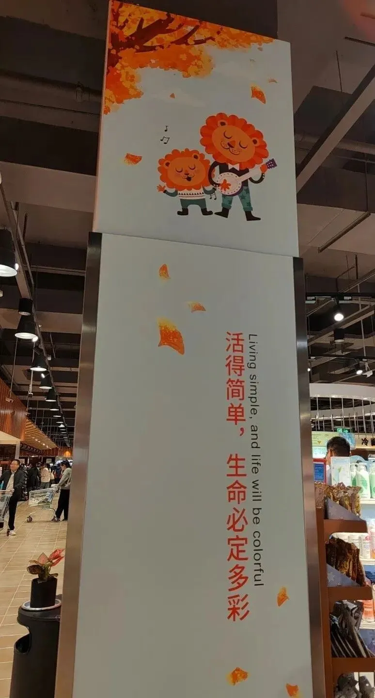 胖东来门店营销POP