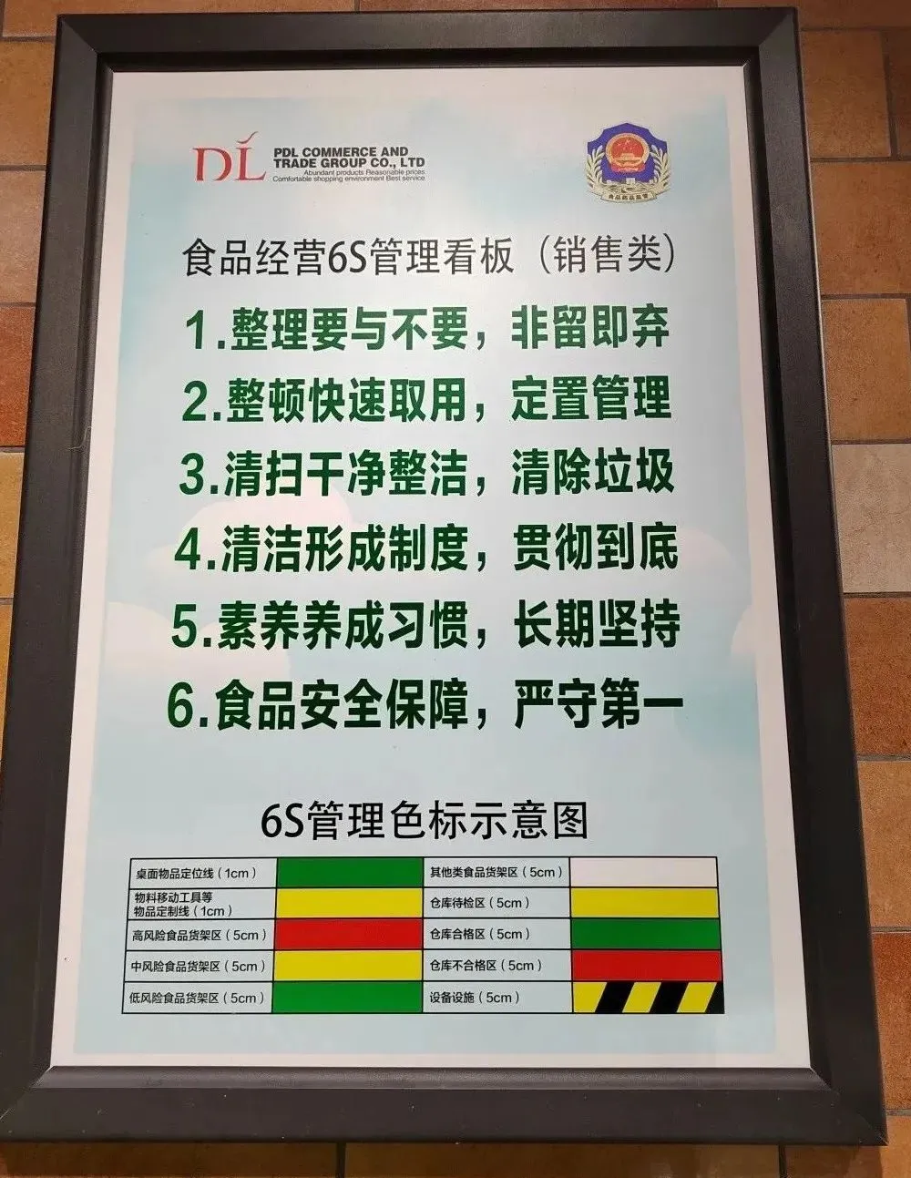 胖东来门店营销POP