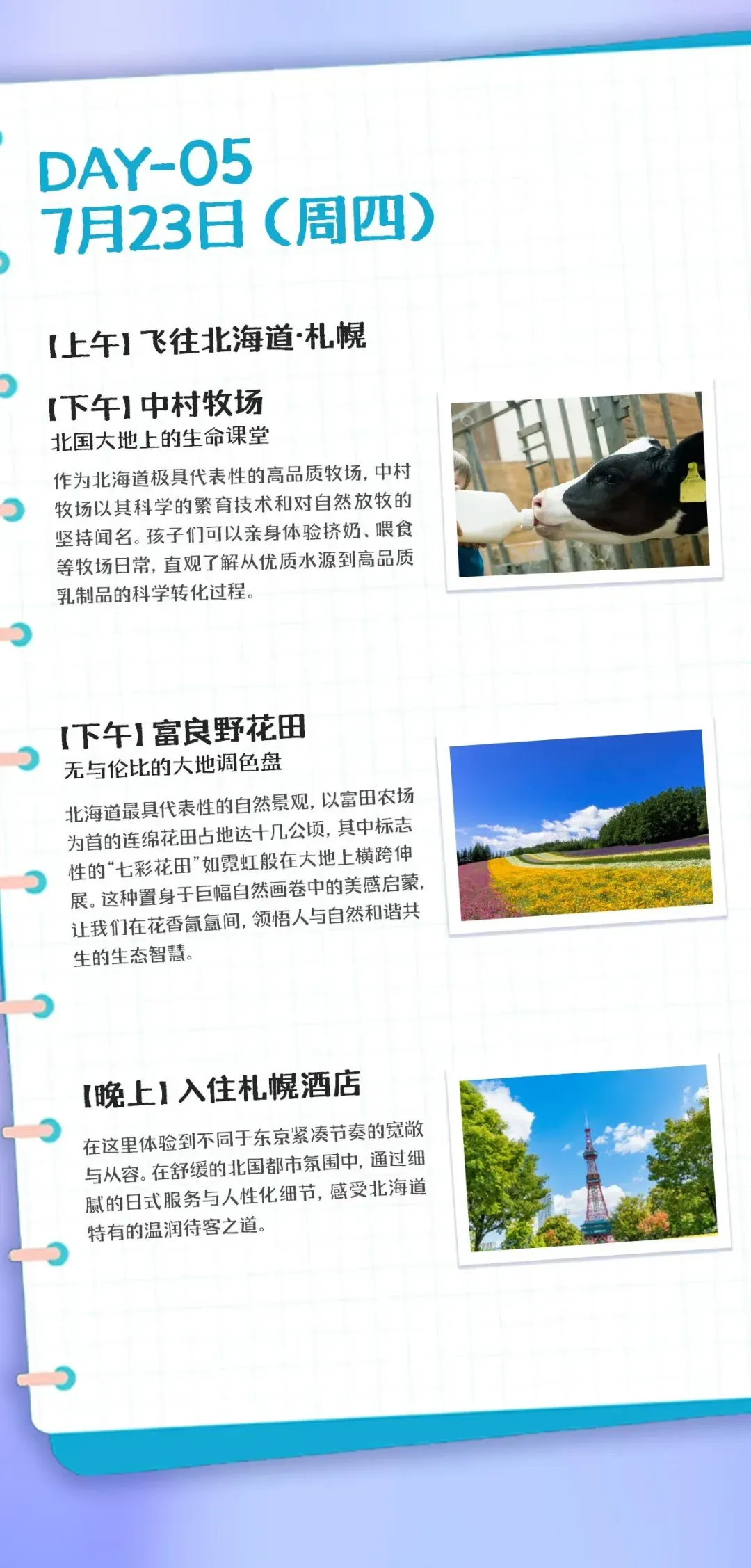 胖东来门店营销POP