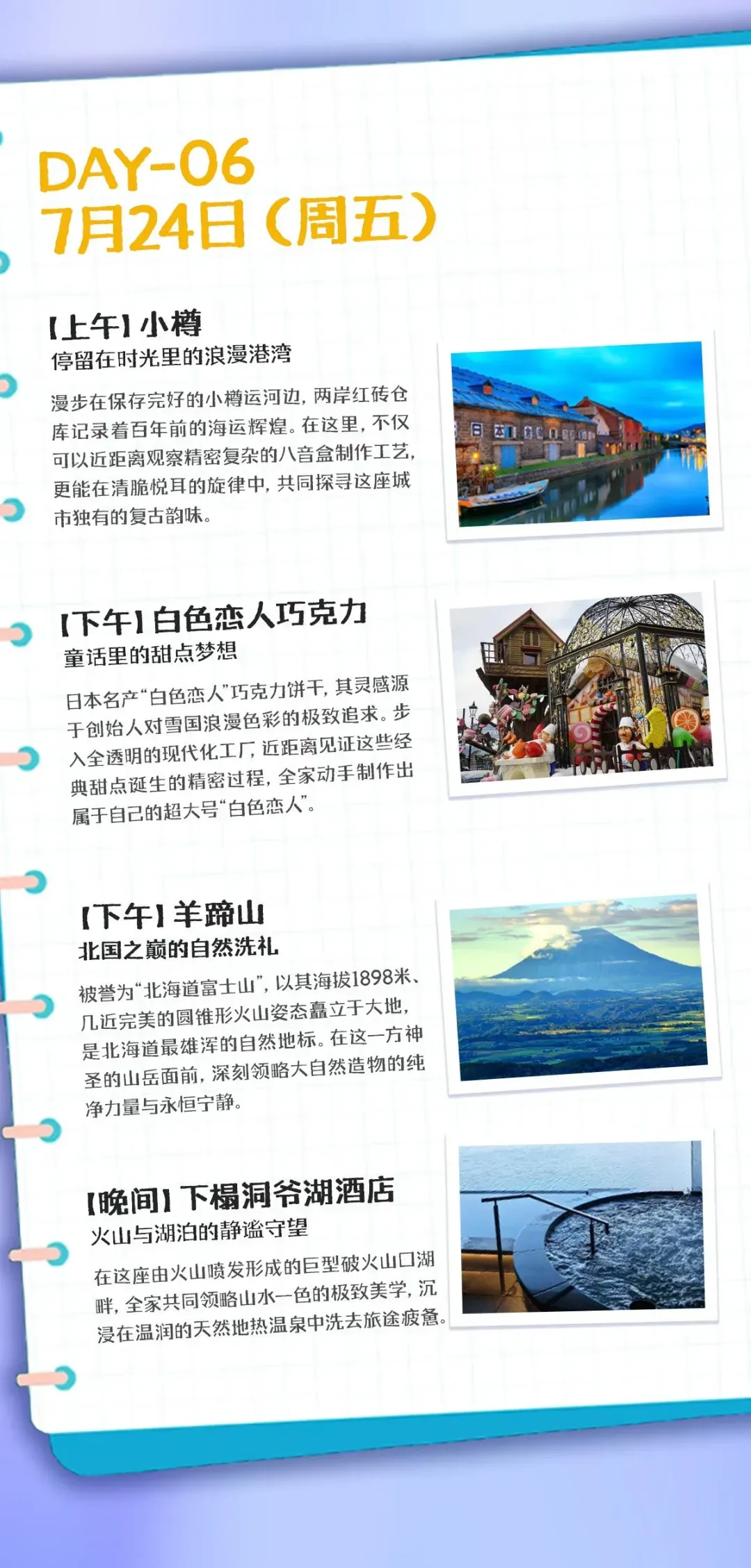 胖东来门店营销POP