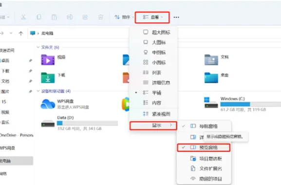 电脑知识:电脑文件夹怎么打开和关闭文件预览模式