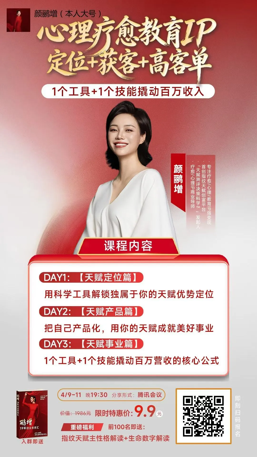 指纹天赋测评,打通定位+获客+高客单,轻松撬动百万收入