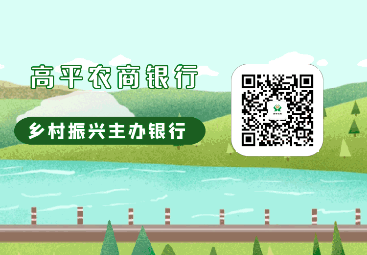 综合营销日 | 高平农商银行:金融服务“沉”到基层,营销聚力惠民生