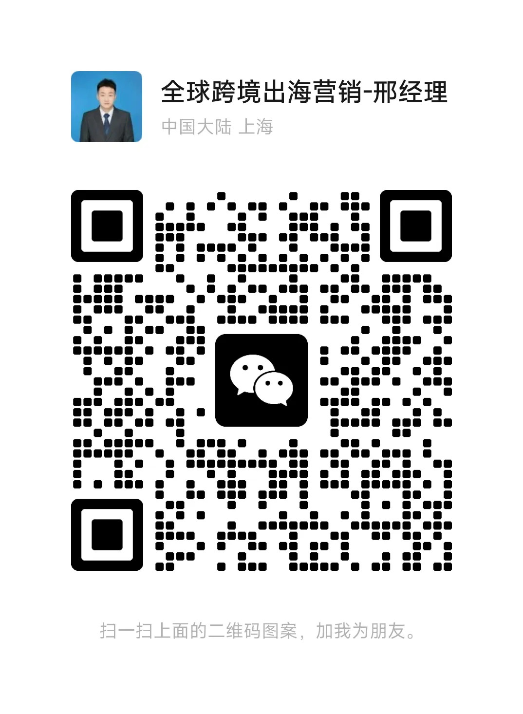 海外社媒获客全体系指南(十):合规篇——跨境营销的法律红线与风险防范