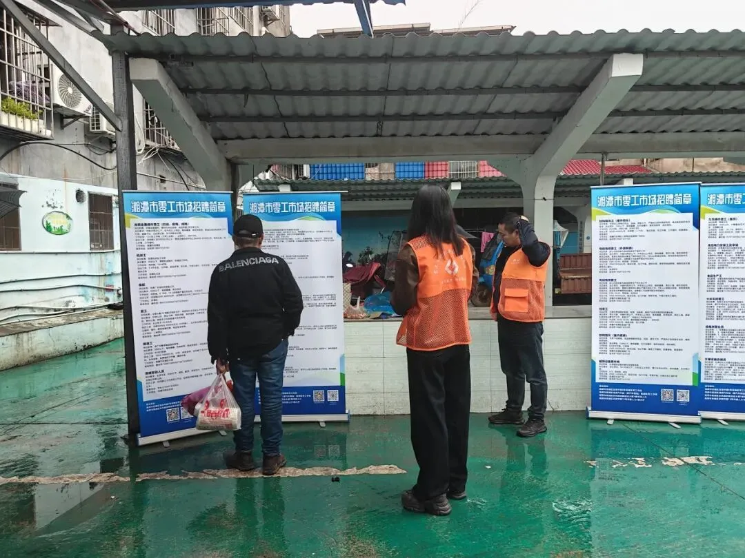 岳塘区零工市场服务周报(2026年3月30日-4月5日)