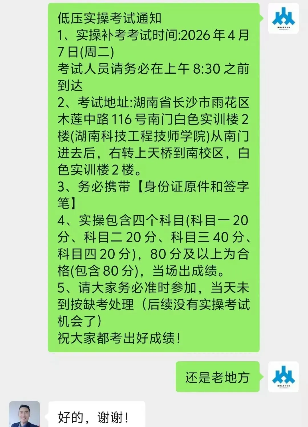 岳塘区零工市场服务周报(2026年3月30日-4月5日)