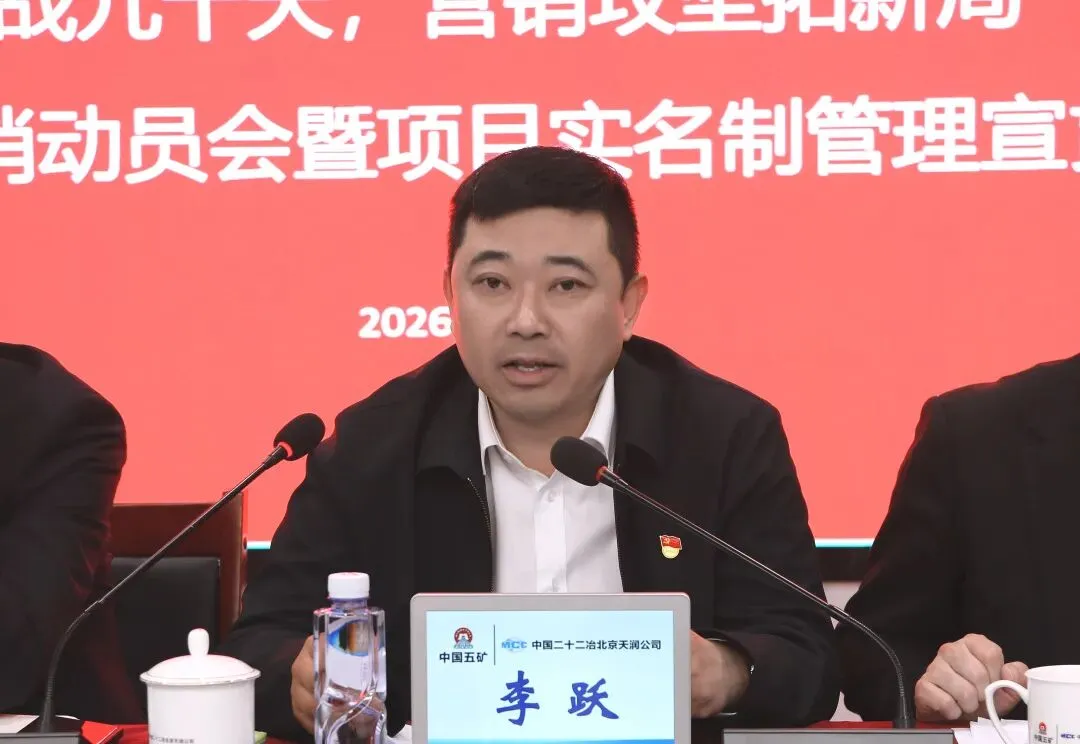 全员聚力 决胜市场丨天润公司召开市场营销动员会暨项目实名制管理宣贯会议