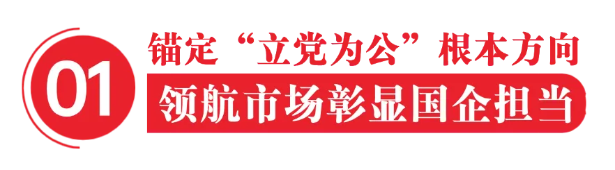营销总部基层党组织深学笃行正确政绩观,推动学习教育见行见效