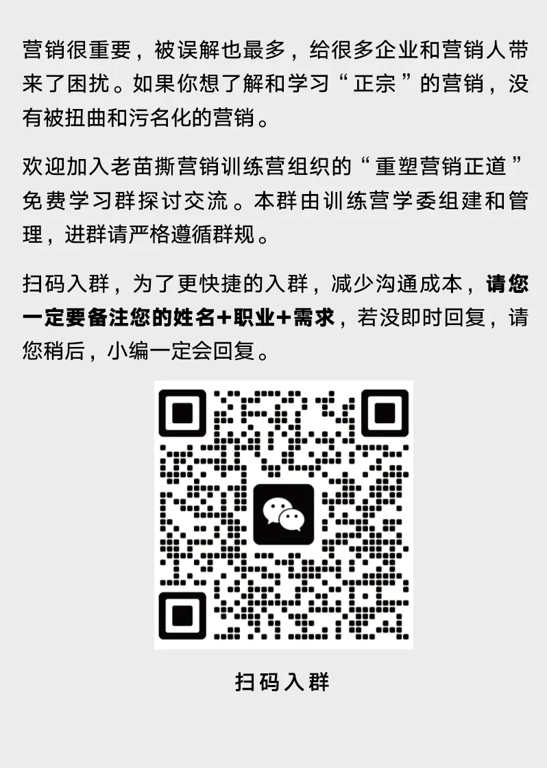 有资格叫“营销理论”的很少,了解这八个半就够了¶老苗撕营销