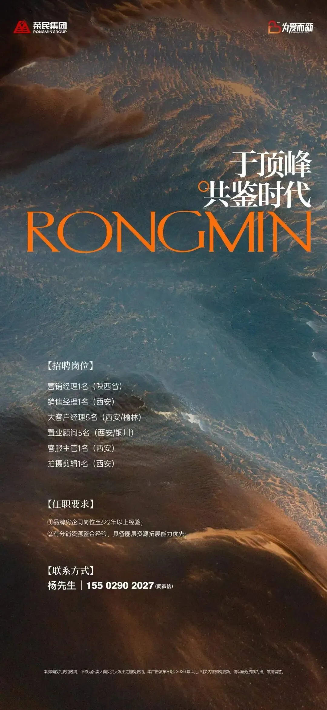 陕西荣民集团招聘营销精英