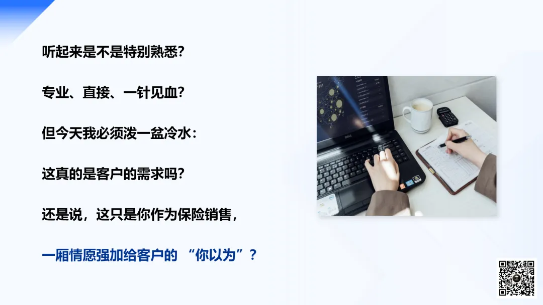 保险营销的最大误区:把 “我想卖的” 当成 “客户想要的”.PPT(附下载方式及讲解稿)