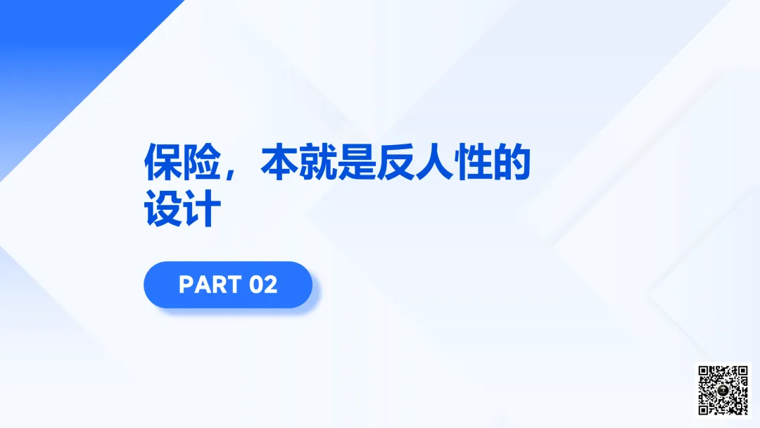 保险营销的最大误区:把 “我想卖的” 当成 “客户想要的”.PPT(附下载方式及讲解稿)
