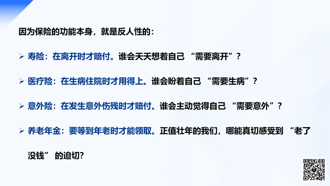 保险营销的最大误区:把 “我想卖的” 当成 “客户想要的”.PPT(附下载方式及讲解稿)