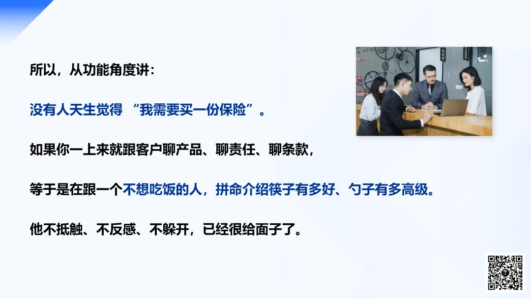 保险营销的最大误区:把 “我想卖的” 当成 “客户想要的”.PPT(附下载方式及讲解稿)