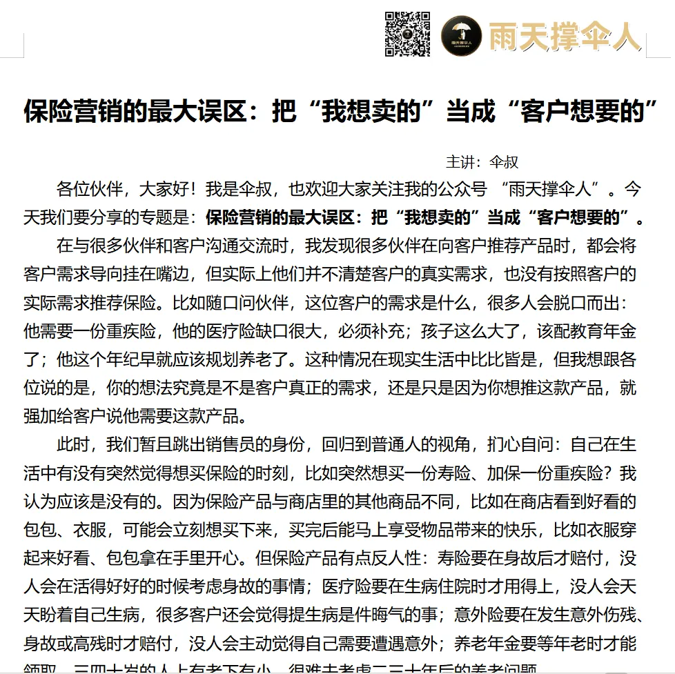 保险营销的最大误区:把 “我想卖的” 当成 “客户想要的”.PPT(附下载方式及讲解稿)