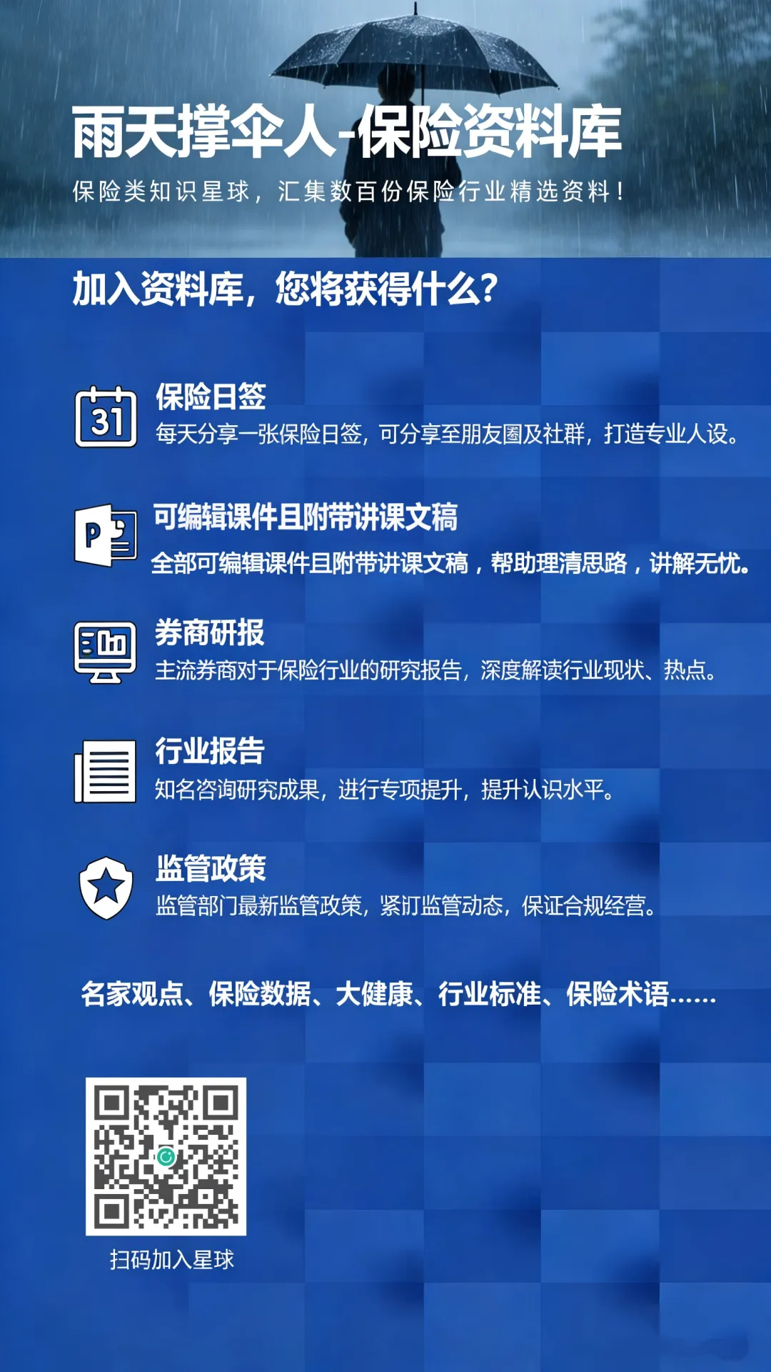 保险营销的最大误区:把 “我想卖的” 当成 “客户想要的”.PPT(附下载方式及讲解稿)