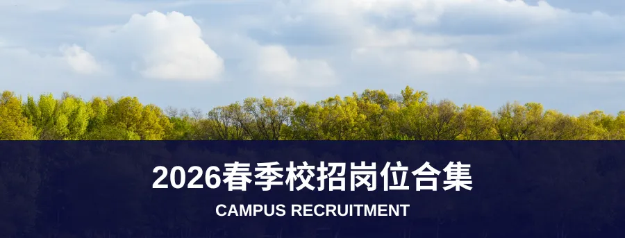 实习|创元期货招聘营销支持类、运营支持类实训生