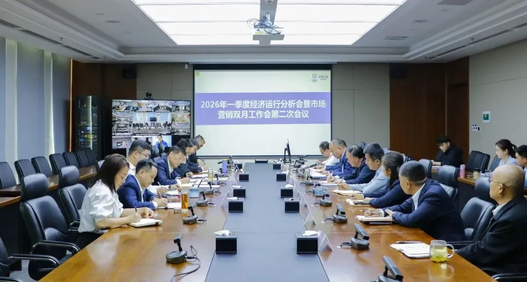 中核华辰一季度经济运行分析会暨市场营销双月工作会:复盘增效谋突破 凝心聚力稳增长