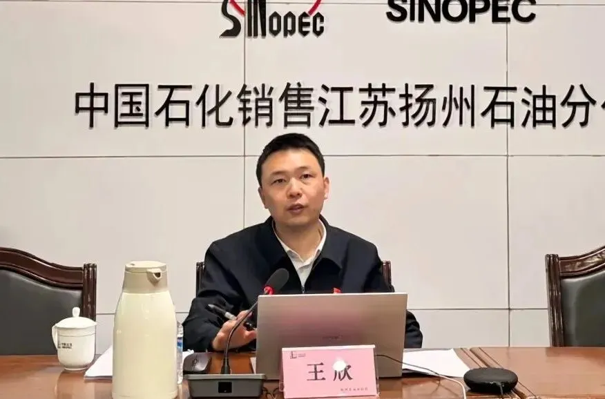 销售公司党委副书记、纪委书记、工会主席王欣一行到扬州石油开展综合调研