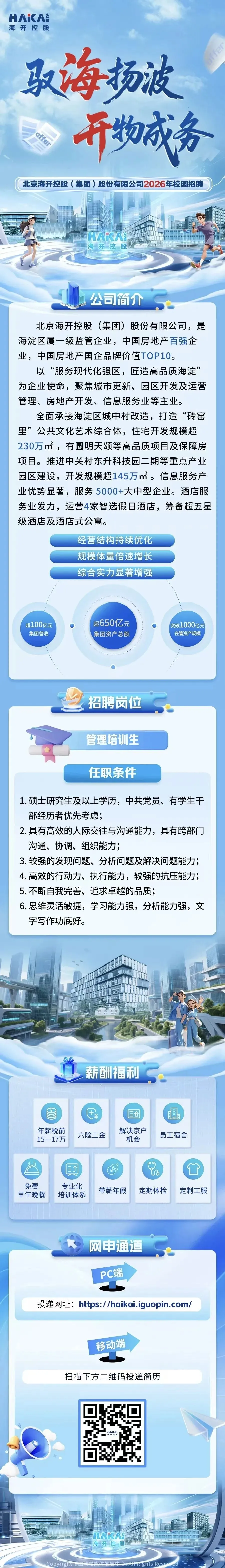 销售|讯飞创投|北京海开控股|金浦投资|湖北省规划总院(北京,上海等)