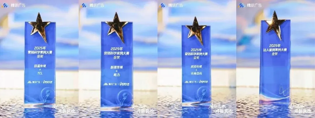 剧星传媒入选2026年首批「腾讯营销电商投放业务优秀服务商」