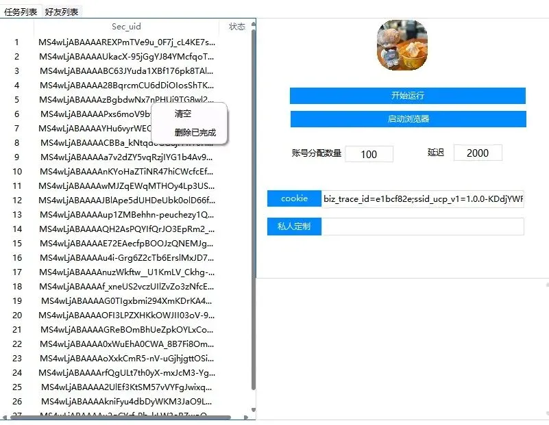 抖音名片精准获客(私域)