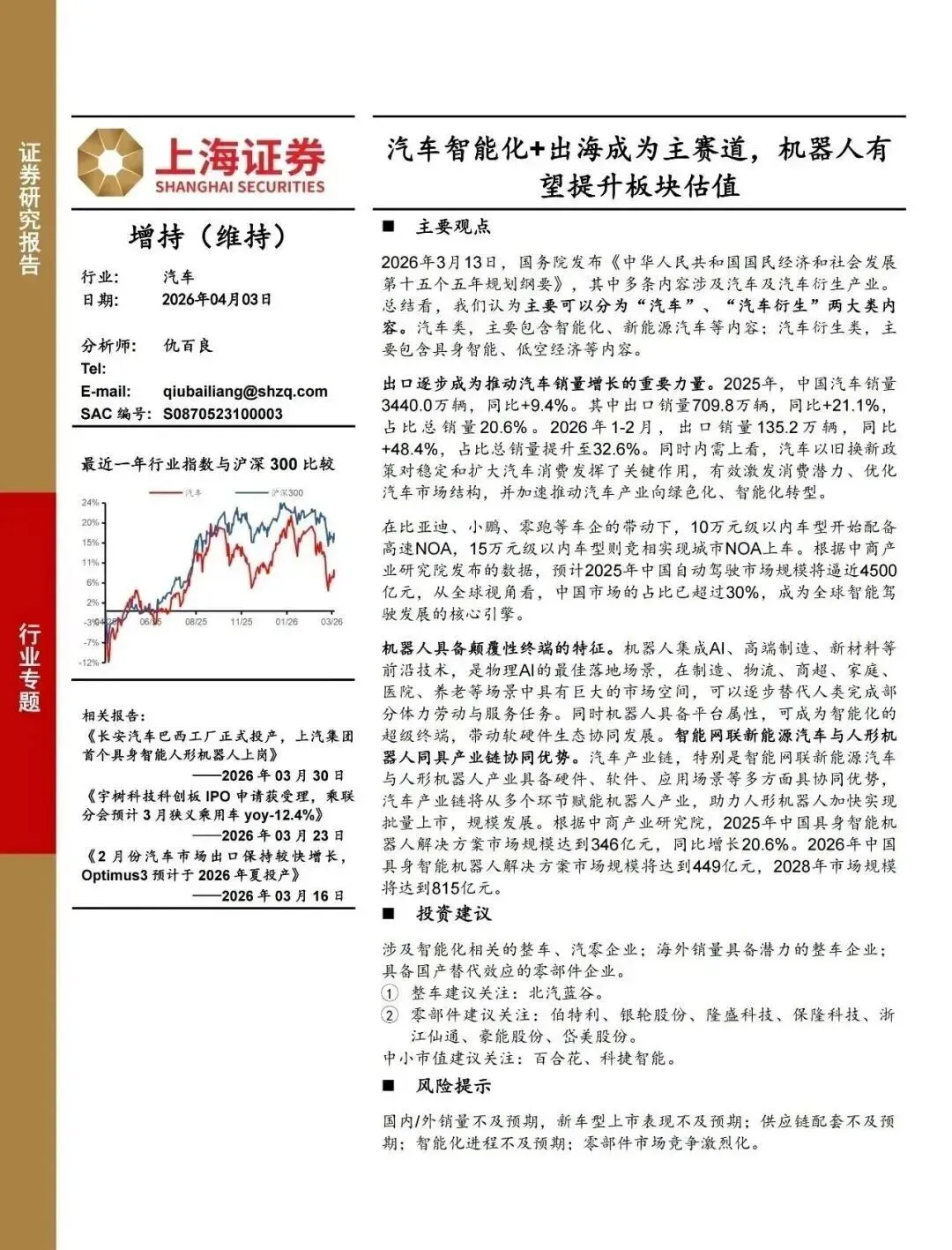 【市场观察】汽车智能化+出海成为主赛道,机器人有望提升板块估值