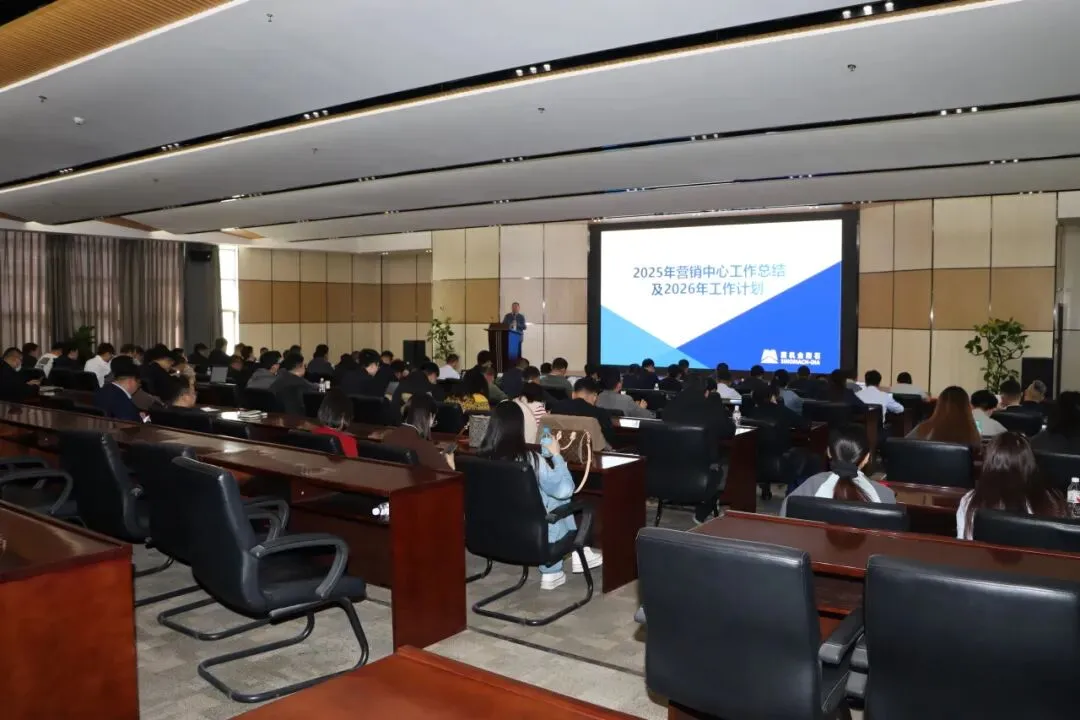凝心聚力再动员 乘势而上开新局 | 营销中心召开2025年度工作总结复盘会
