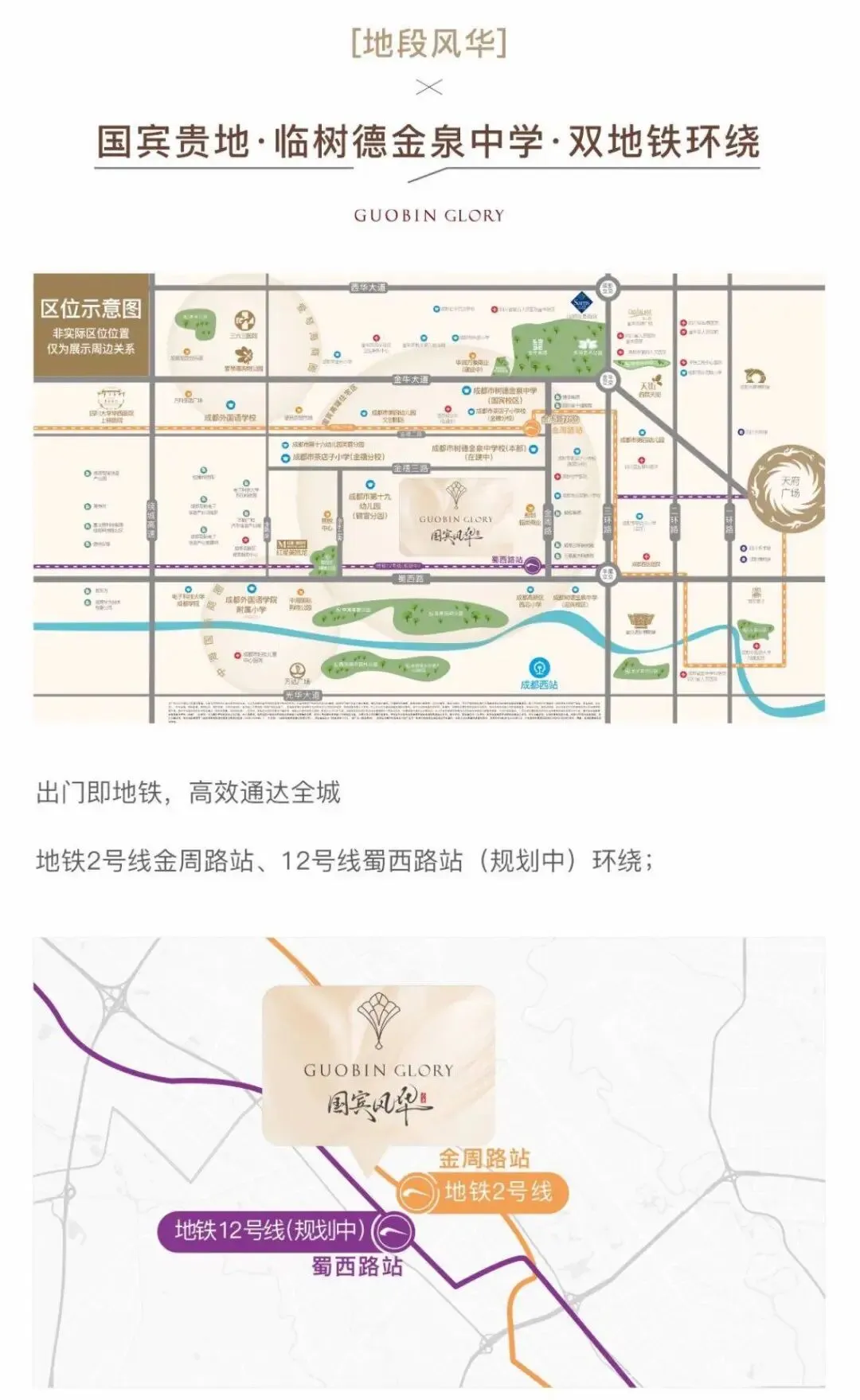 成都[兴唐·国宾风华]营销中心最新发布-售楼处官方电话-金牛国宾首个新规高得房项目-树德中学金泉中学旁低密改善住宅