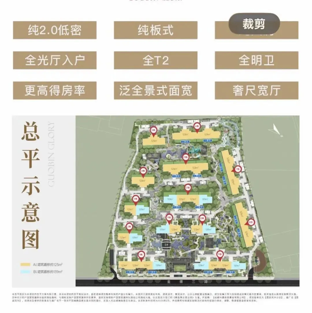 成都[兴唐·国宾风华]营销中心最新发布-售楼处官方电话-金牛国宾首个新规高得房项目-树德中学金泉中学旁低密改善住宅