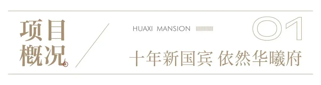 成都[交投电建·善成华曦府]营销中心最新发布-售楼处官方电话-金牛国宾新规2.0首作-建面118~139㎡全景住区