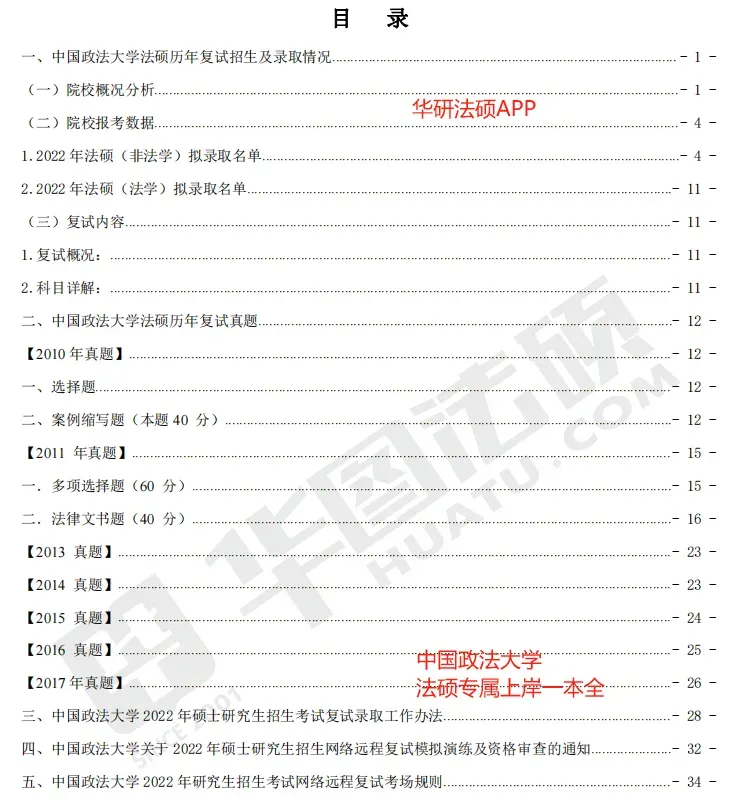 【调剂市场的顶流】中国政法大学公布调剂复试名单!