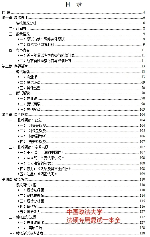 【调剂市场的顶流】中国政法大学公布调剂复试名单!