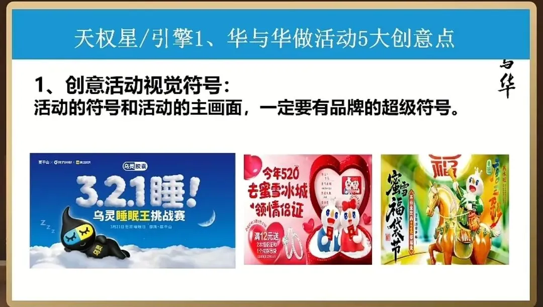 20260408华与华直播-怎么做营销日历(1)