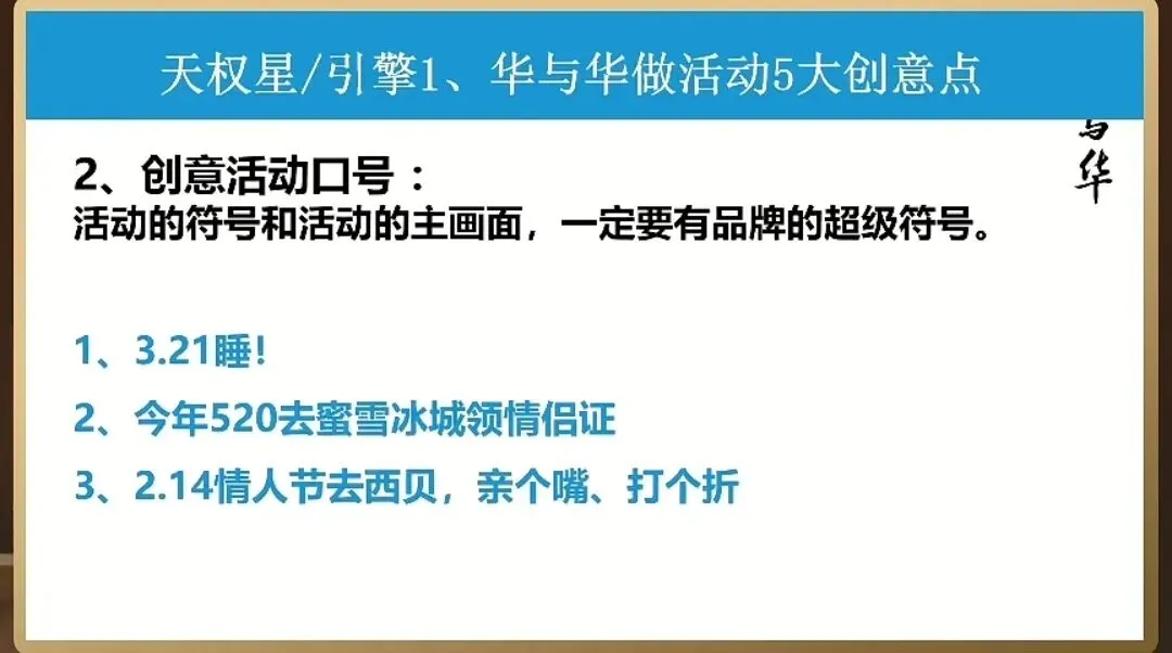 20260408华与华直播-怎么做营销日历(1)