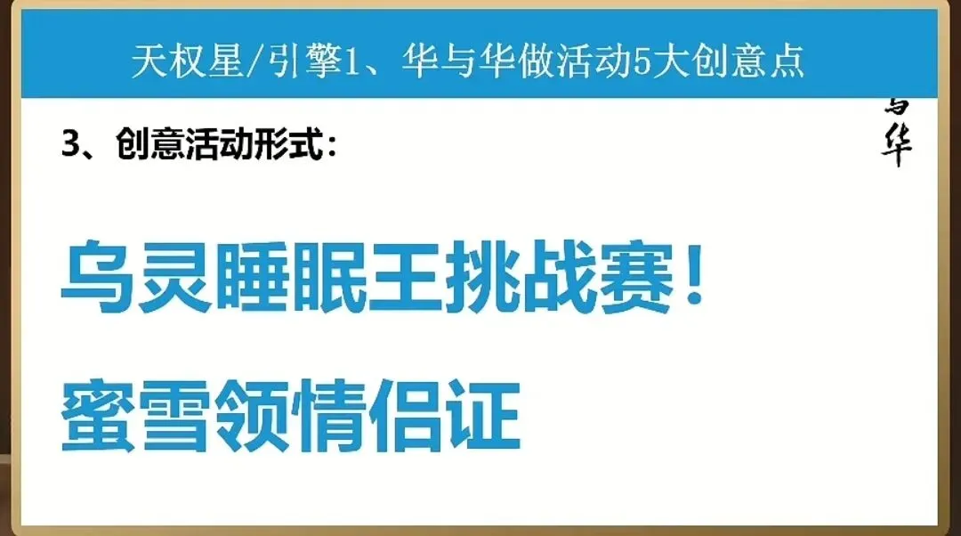 20260408华与华直播-怎么做营销日历(1)