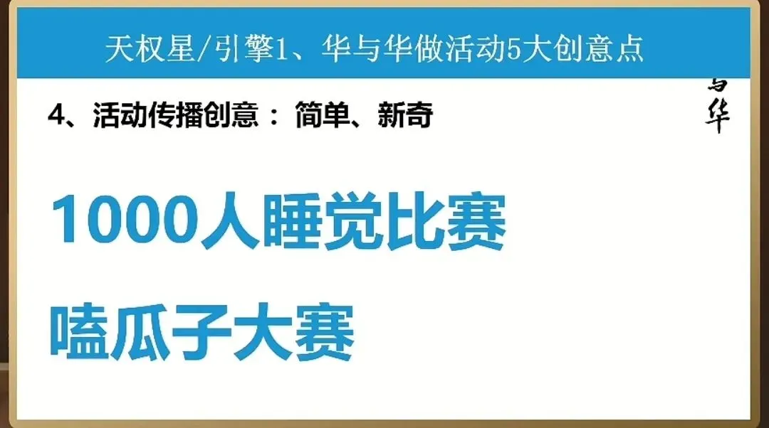 20260408华与华直播-怎么做营销日历(1)