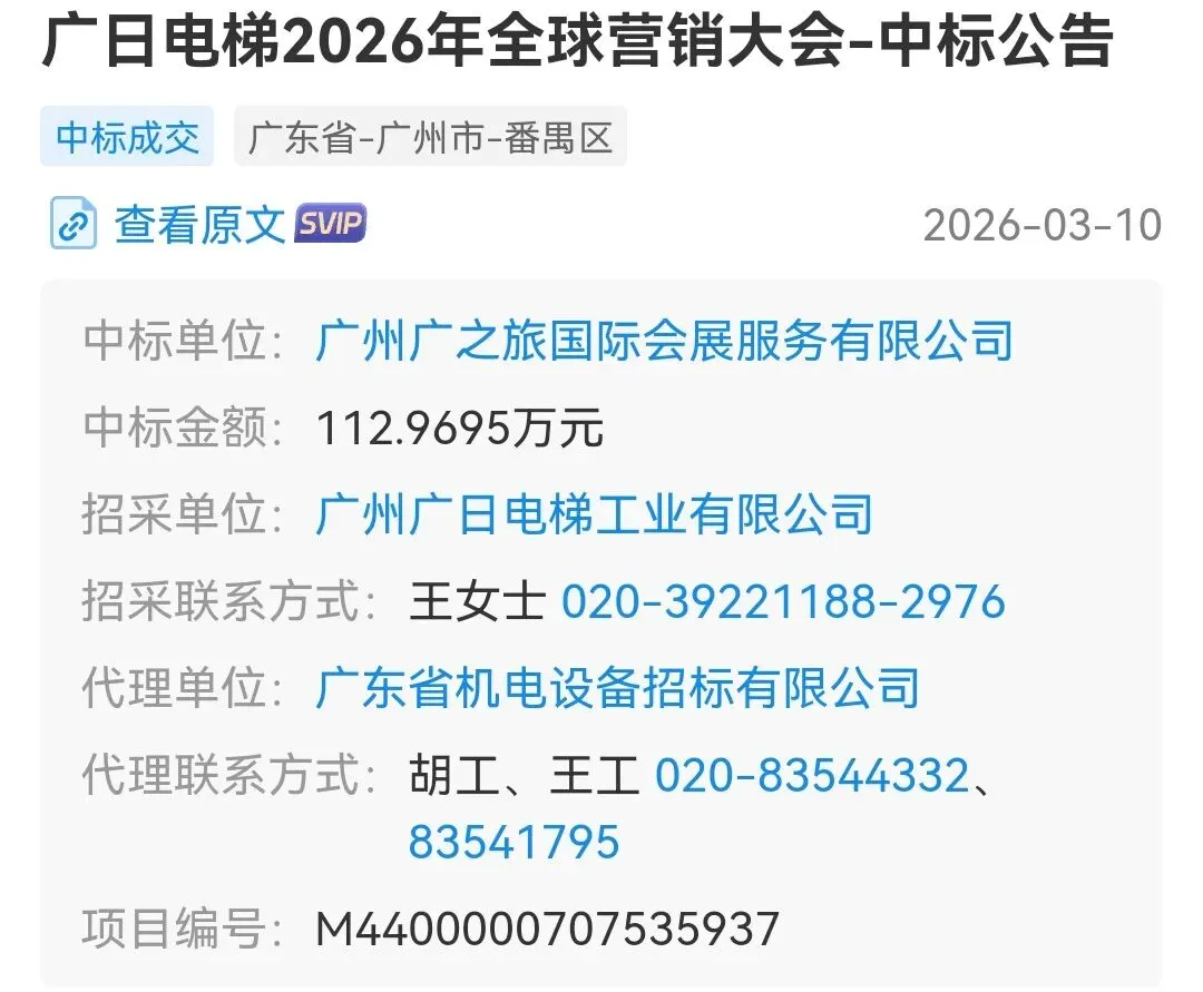 扒一扒广日电梯花费113万搞的2026营销年会,有效果吗?