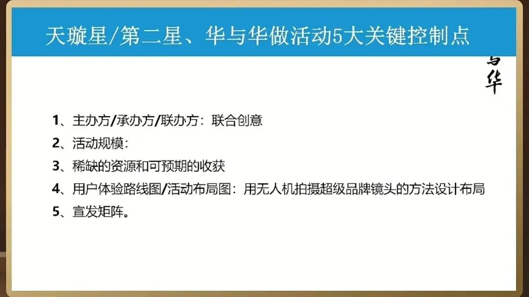 20260408华与华直播-怎么做营销日历(1)