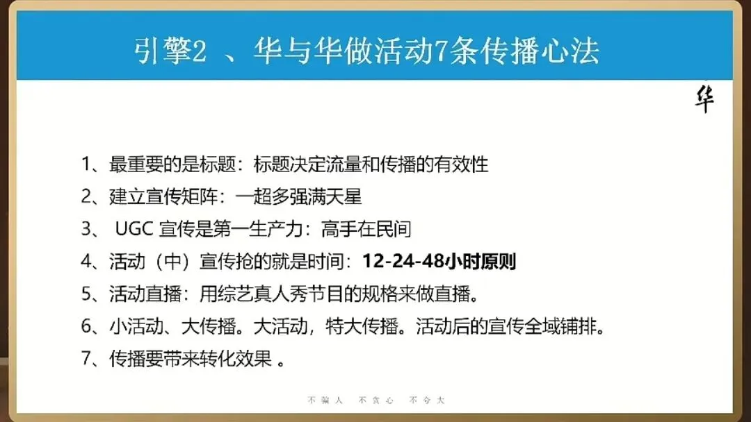 20260408华与华直播-怎么做营销日历(1)